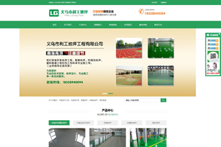 义乌网站建设案例-义乌市利工地坪工程有限公司官方网站网站